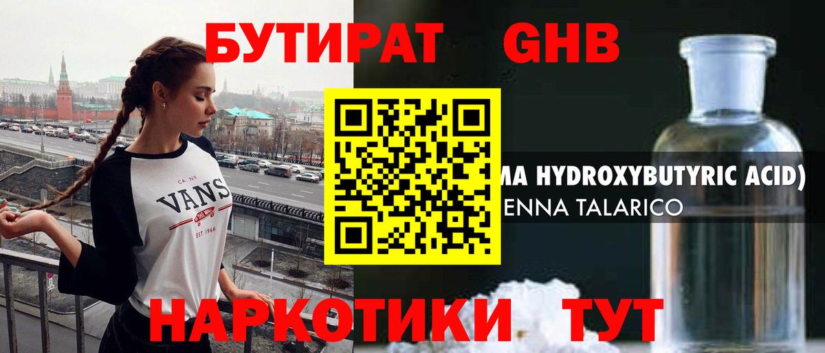 Бутират BDO 33%  Вход с VPN  Березники 