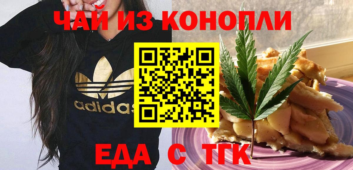 Березники  Еда ТГК конопля  Вход с VPN 