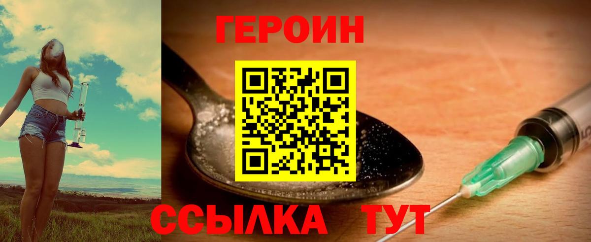 Героин гречка  Вход с VPN  Героин  Березники 