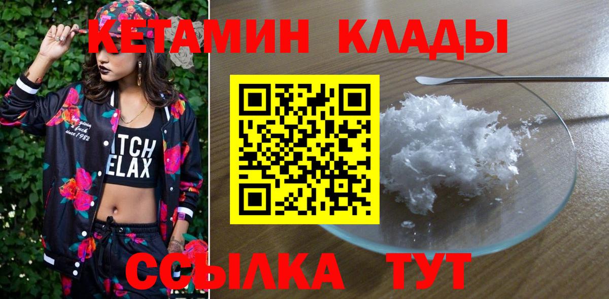 Кетамин VHQ Березники
