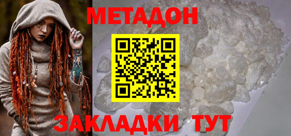 Метадон VHQ  Вход с VPN  omg ссылки  Березники  Метадон кристалл 