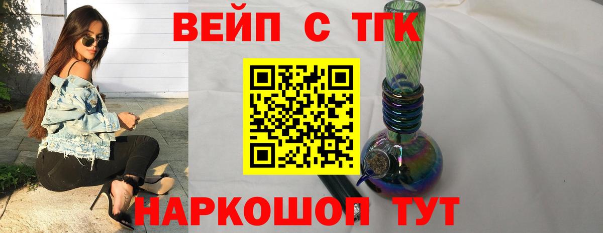 ТГК жижа  Вход с VPN  Березники 